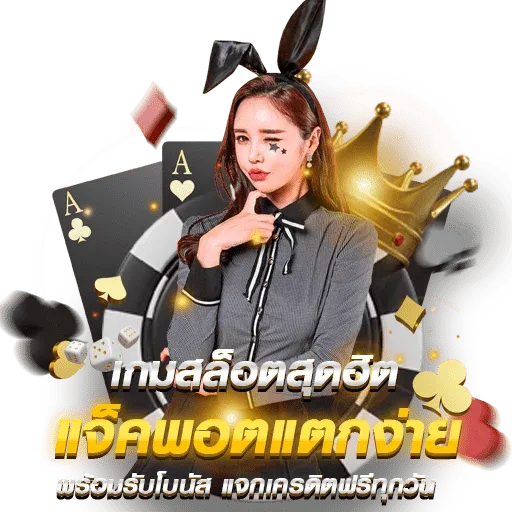 คาสิโนเว็บตรงไม่ผ่านเอเย่นต์
