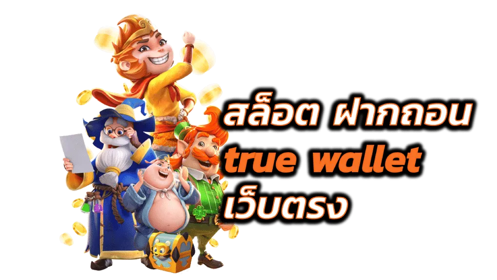 คาสิโนขั้นต่ํา 5 บาท